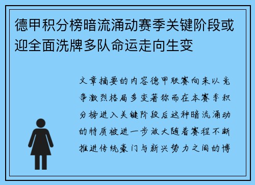 德甲积分榜暗流涌动赛季关键阶段或迎全面洗牌多队命运走向生变 德甲积分榜暗流涌动赛季关键阶段或迎全面洗牌多队命运走向生变