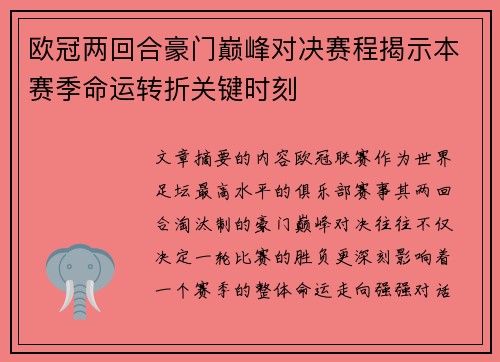 欧冠两回合豪门巅峰对决赛程揭示本赛季命运转折关键时刻