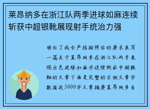 莱昂纳多在浙江队两季进球如麻连续斩获中超银靴展现射手统治力强 莱昂纳多在浙江队两季进球如麻连续斩获中超银靴展现射手统治力强