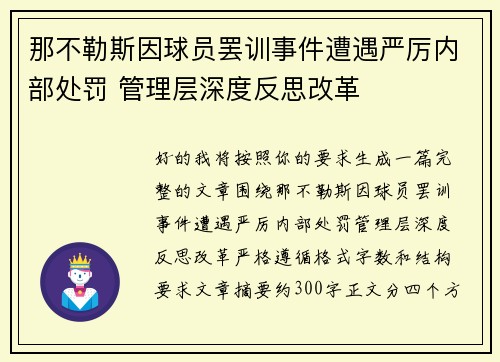 那不勒斯因球员罢训事件遭遇严厉内部处罚 管理层深度反思改革 那不勒斯因球员罢训事件遭遇严厉内部处罚 管理层深度反思改革