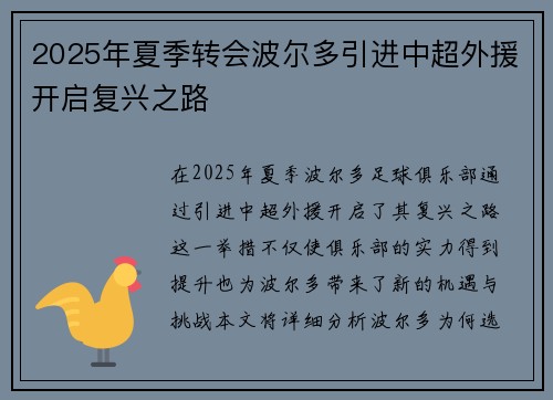 2025年夏季转会波尔多引进中超外援开启复兴之路 2025年夏季转会波尔多引进中超外援开启复兴之路