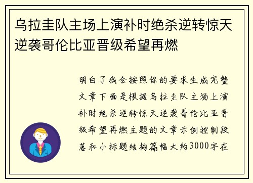乌拉圭队主场上演补时绝杀逆转惊天逆袭哥伦比亚晋级希望再燃 乌拉圭队主场上演补时绝杀逆转惊天逆袭哥伦比亚晋级希望再燃