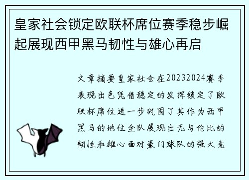 皇家社会锁定欧联杯席位赛季稳步崛起展现西甲黑马韧性与雄心再启 皇家社会锁定欧联杯席位赛季稳步崛起展现西甲黑马韧性与雄心再启