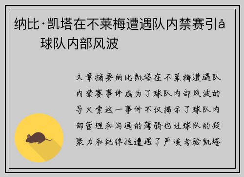 纳比·凯塔在不莱梅遭遇队内禁赛引发球队内部风波
